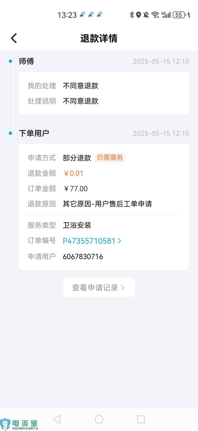 用户投诉“万师傅”封号判定不公正 强制取消订单